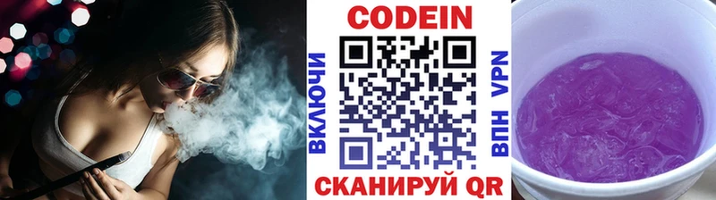 shop клад как найти закладки Ковылкино Кодеин Purple Drank